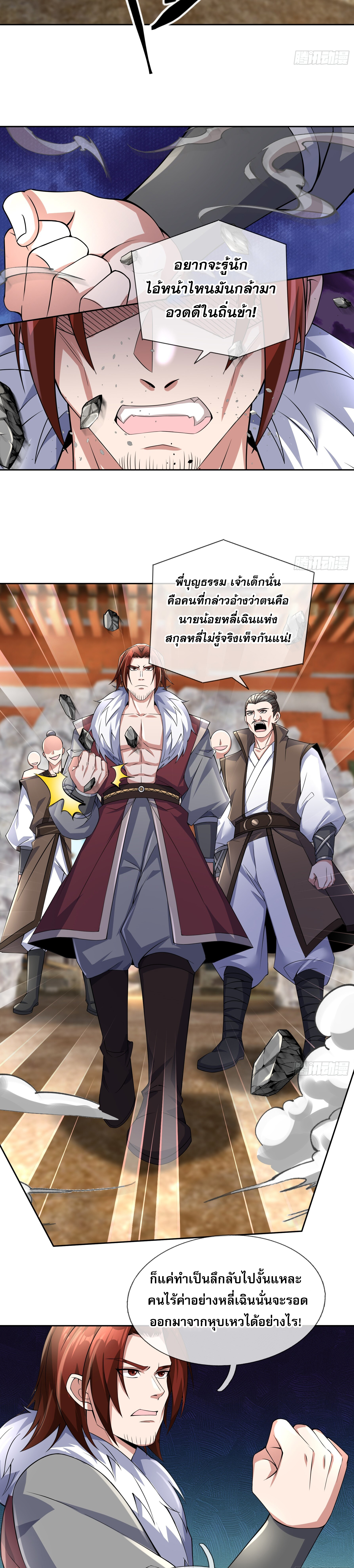 หวนคืนจากหุบเหว ข้าคือภัยพิบัติสวรรค์ ตอนที่ 6 หน้า 3