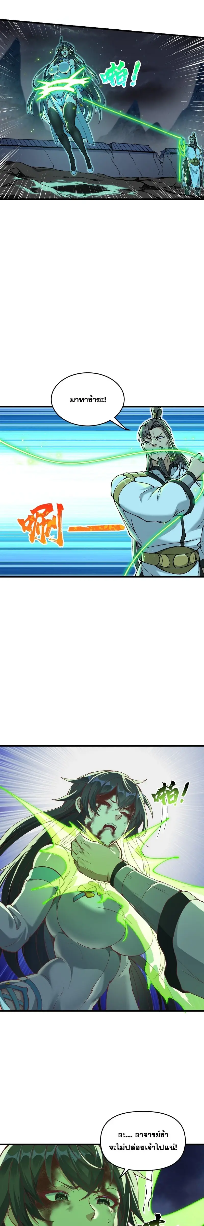 After Ten Years of Chopping Wood Immortals Begged To Become My Disciples ผ่าฟืนสิบปี มีนางเซียนขอเป็นศิษย์ ตอนที่ 7 หน้า 26