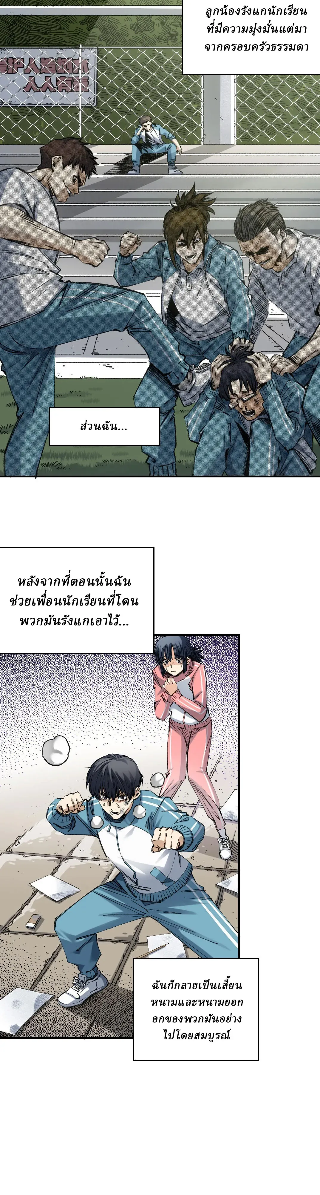 สองโลก: ฉันมีโลกแห่งศิลปะการต่อสู้โบราณ | Two Worlds: I have a world of ancient martial arts ตอนที่ 2 หน้า 13