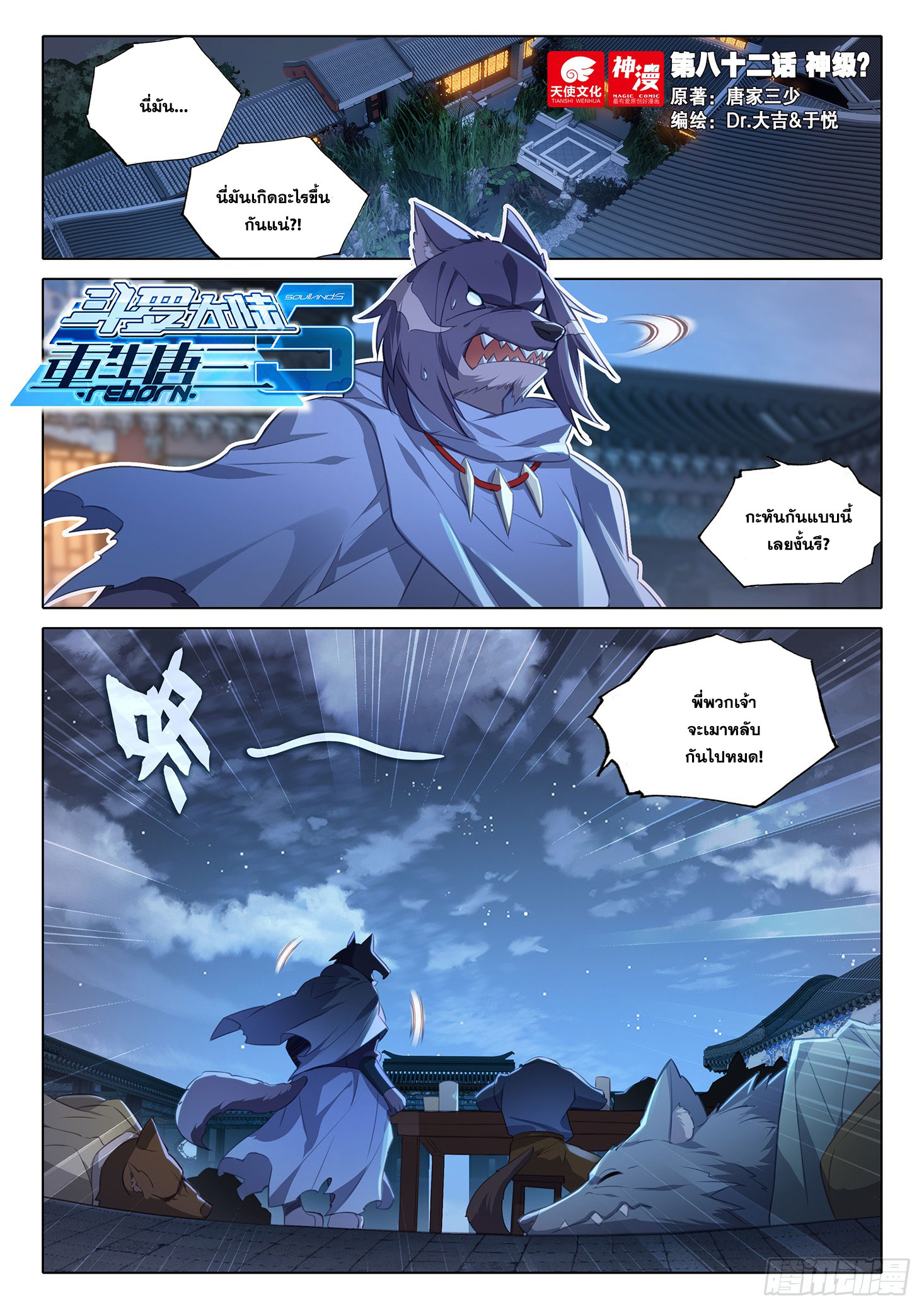 Douluo Dalu 5 - Rebirth of Tang san ตอนที่ 83 หน้า 3