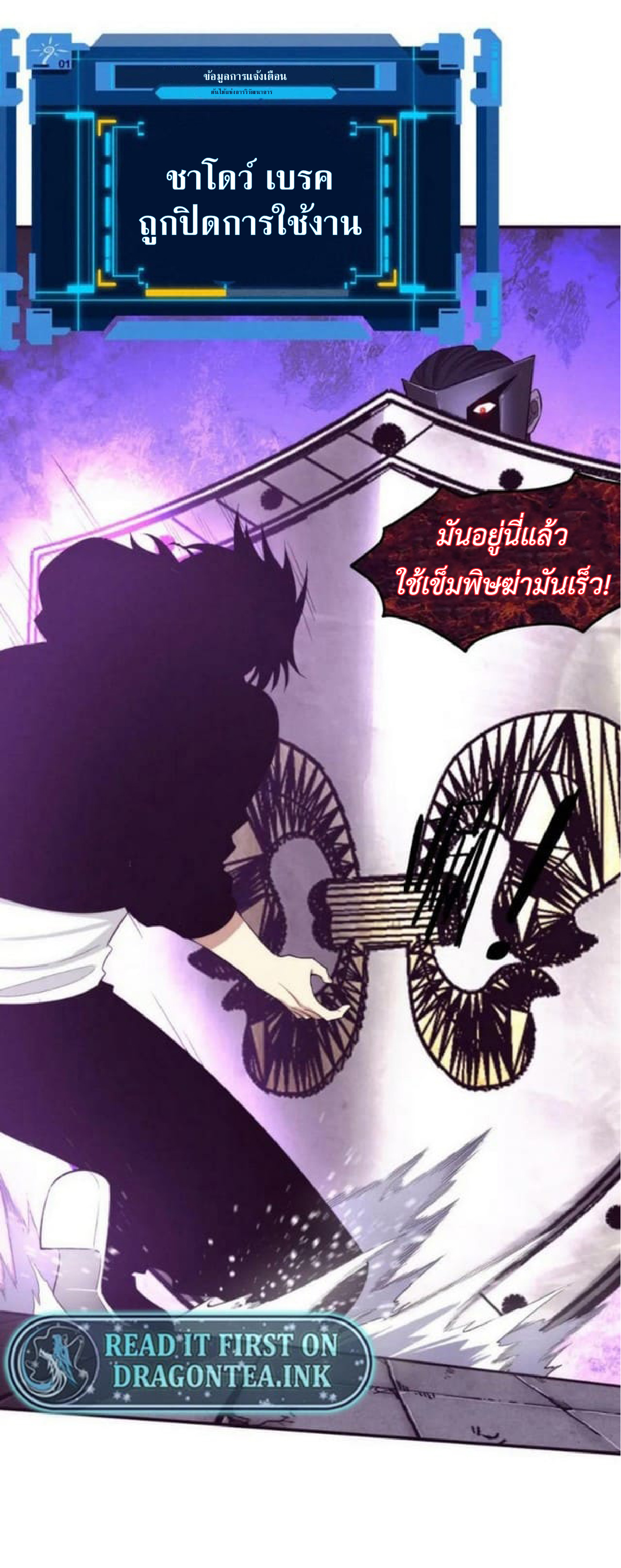 the frenzy of evolution การวิวัฒนาการที่บ้าคลั่ง ตอนที่ 99 หน้า 5