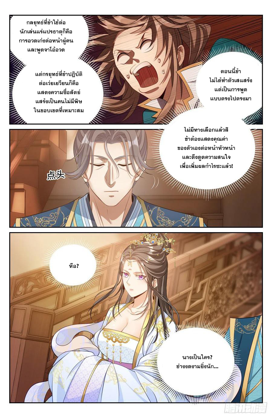 ผู้พิทักษ์รัตติกาล ตอนที่ 117 หน้า 9