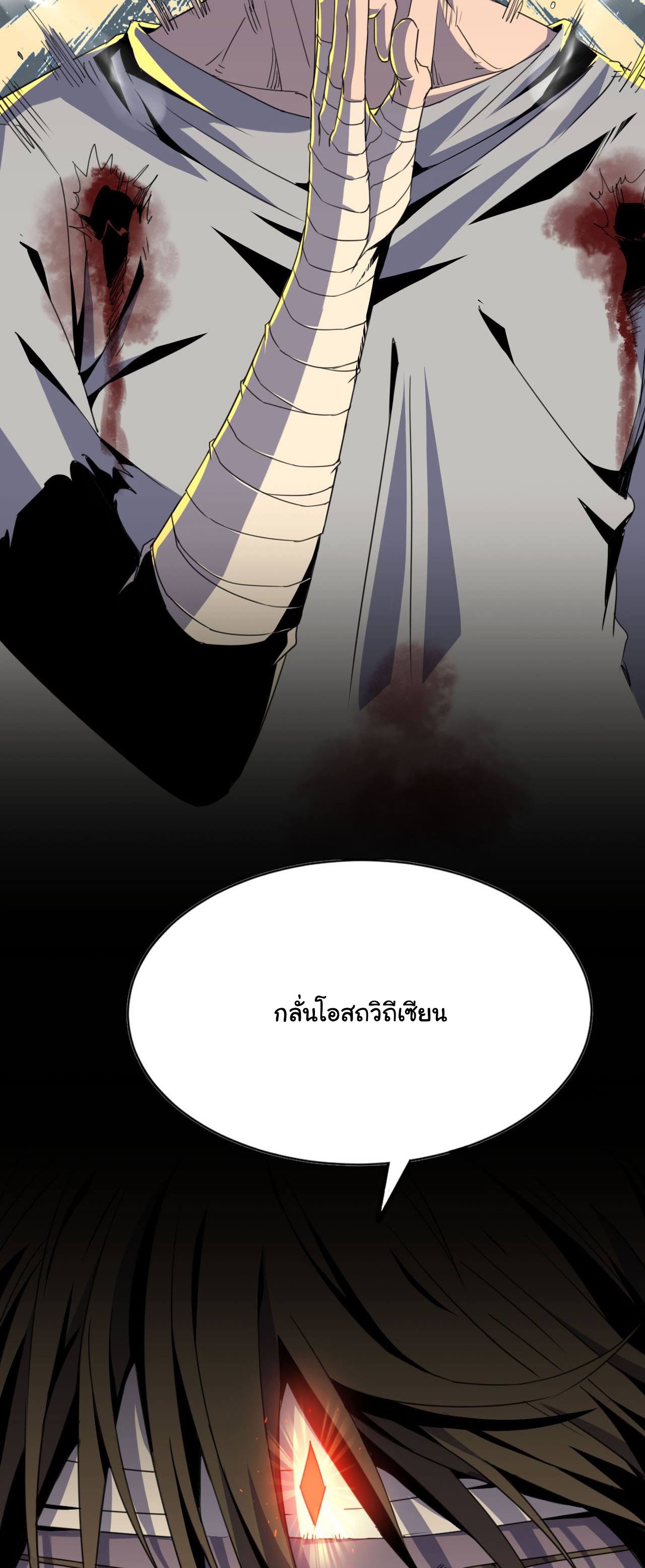 ยอดปรมาจารย์เซียน มาเปิดไอดีใหม่ในต่างโลก ตอนที่ 11 หน้า 34