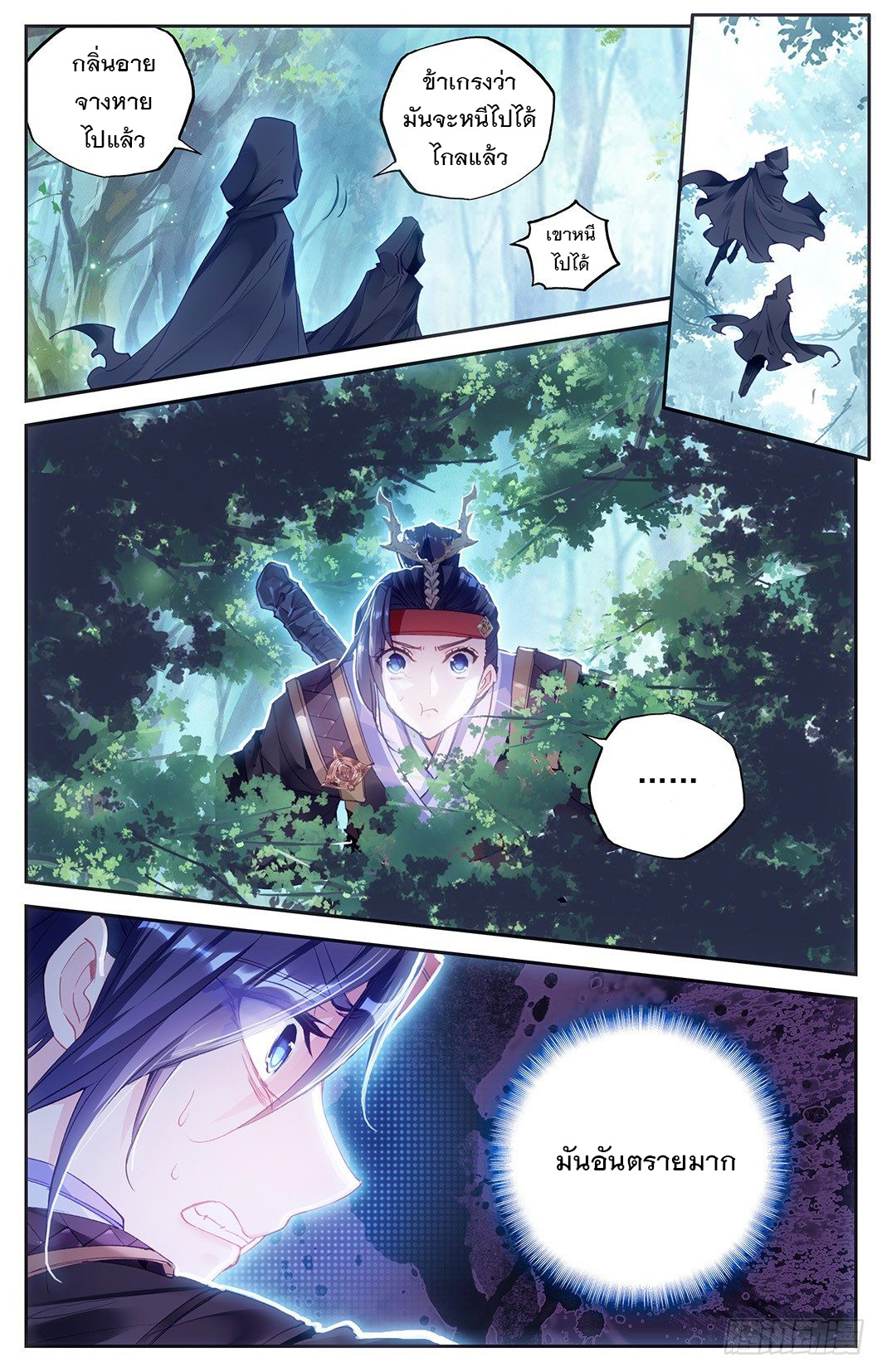 บรรพกาลแห่งวิญญาณศักดิ์สิทธิ์ ตอนที่ 10 หน้า 18