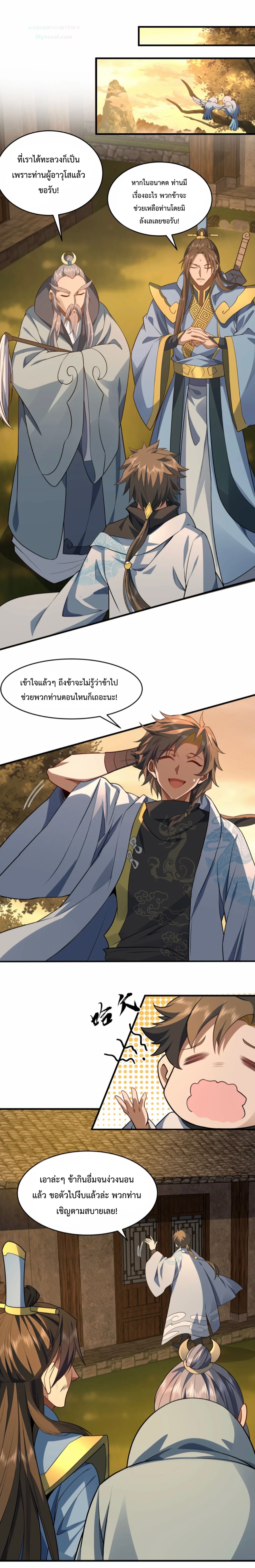 มนุษย์ที่แข็งแกร่งที่สุดในสามอาณาจักร (ชนจีน) ตอนที่ 7 หน้า 2