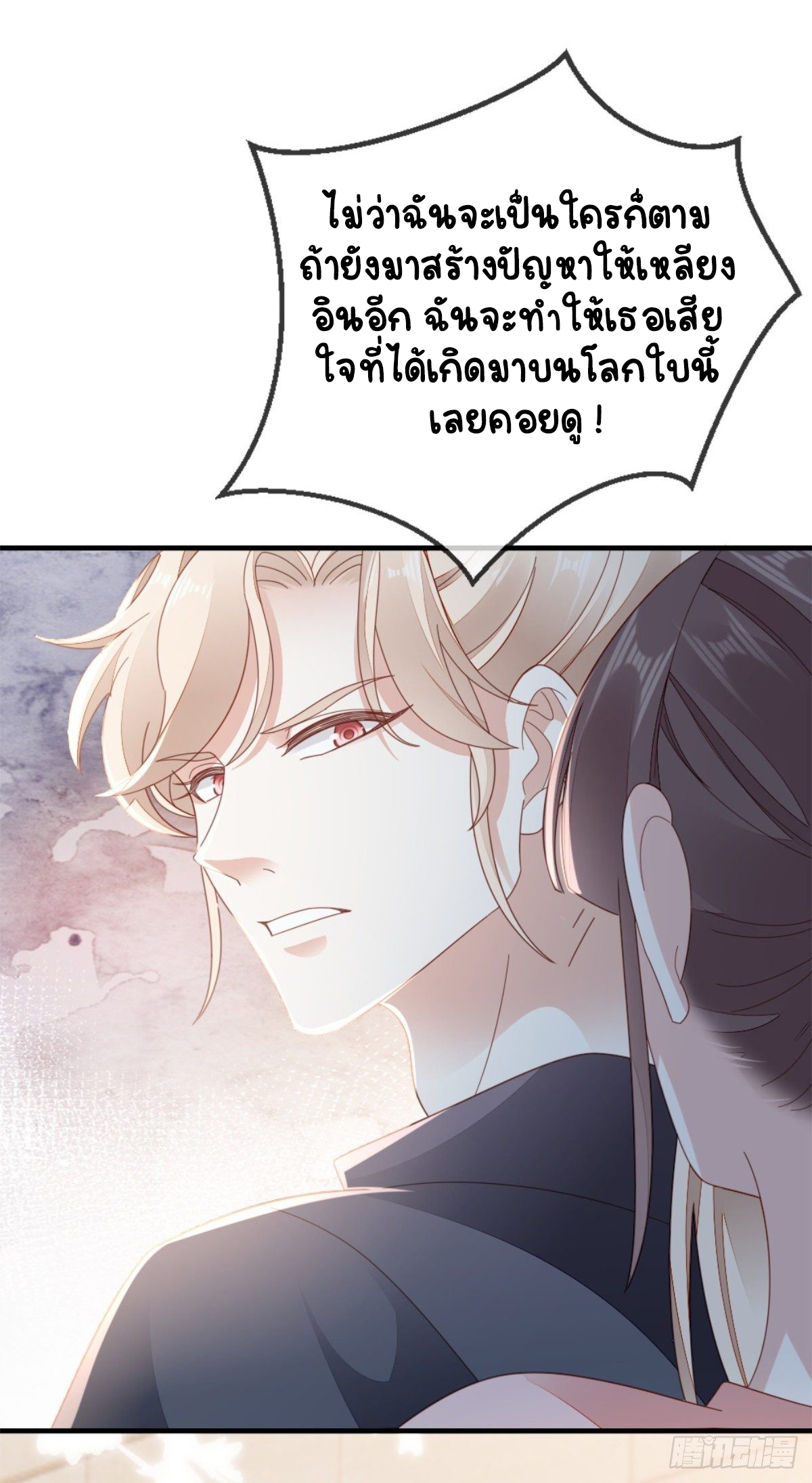 ระบบเปลี่ยนชะตายัยตัวร้าย ตอนที่ 74 หน้า 13