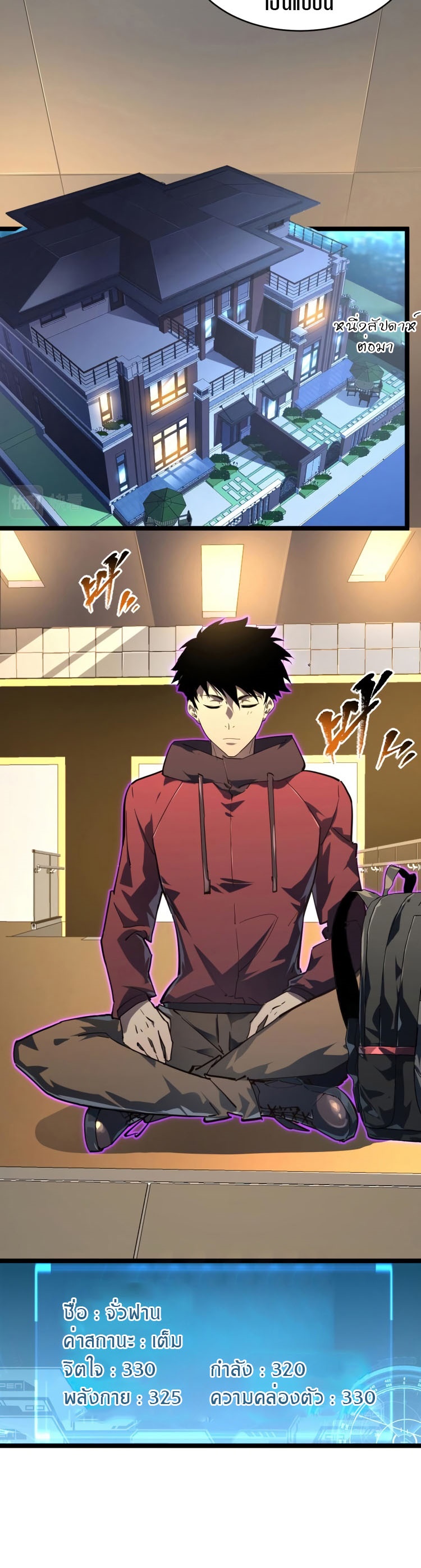 Rise From The Rubble |  เศษซากวันสิ้นโลก ตอนที่ 86 หน้า 9