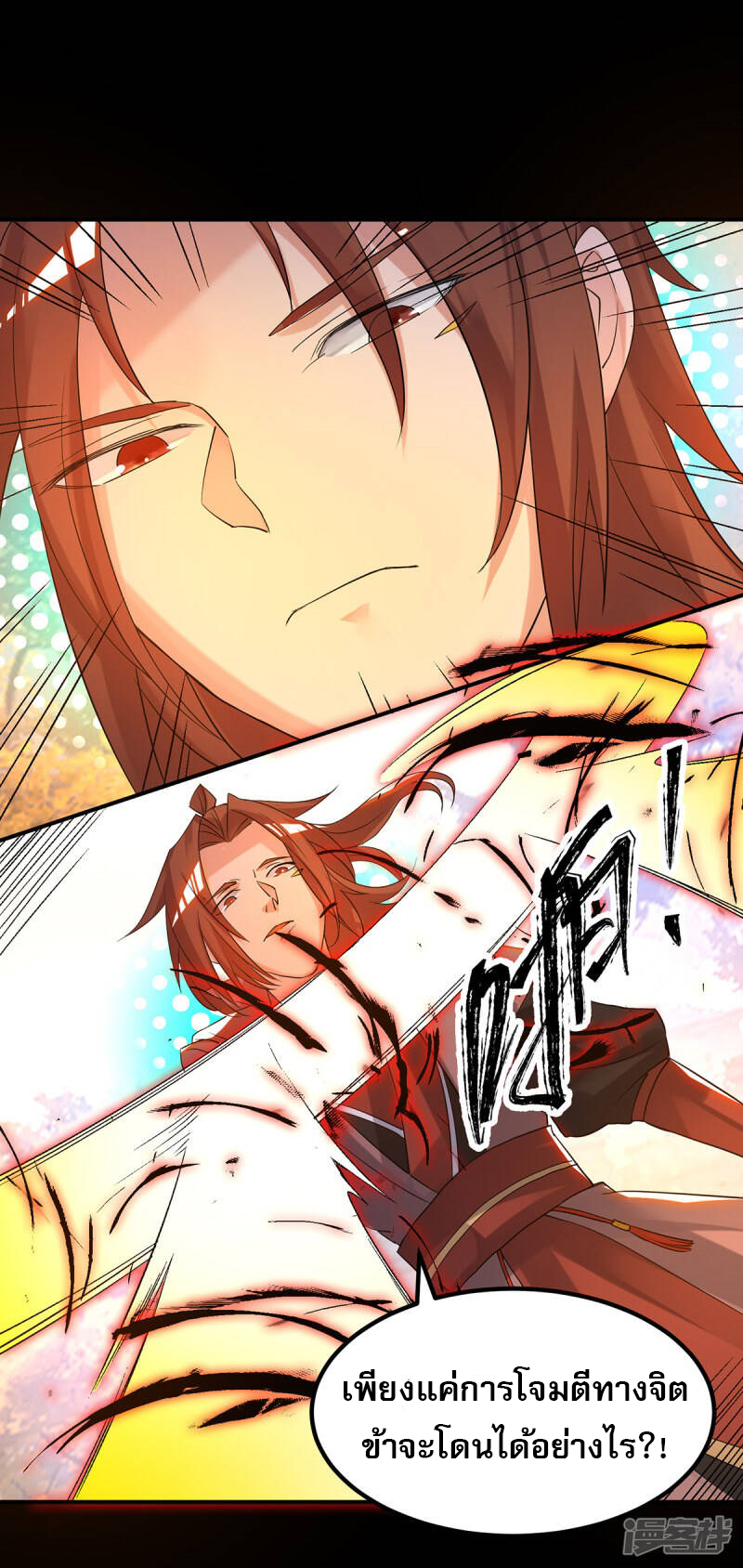 Reversal of god king จอมราชันย์ผงาดโลกันต์ ตอนที่ 2 หน้า 10