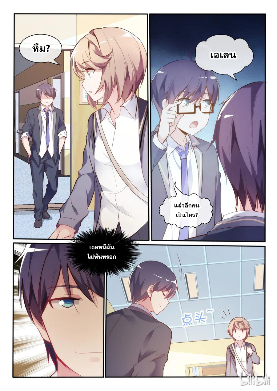 โครตเกรียน เซียนฮาเร็ม ตอนที่ 5 หน้า 14