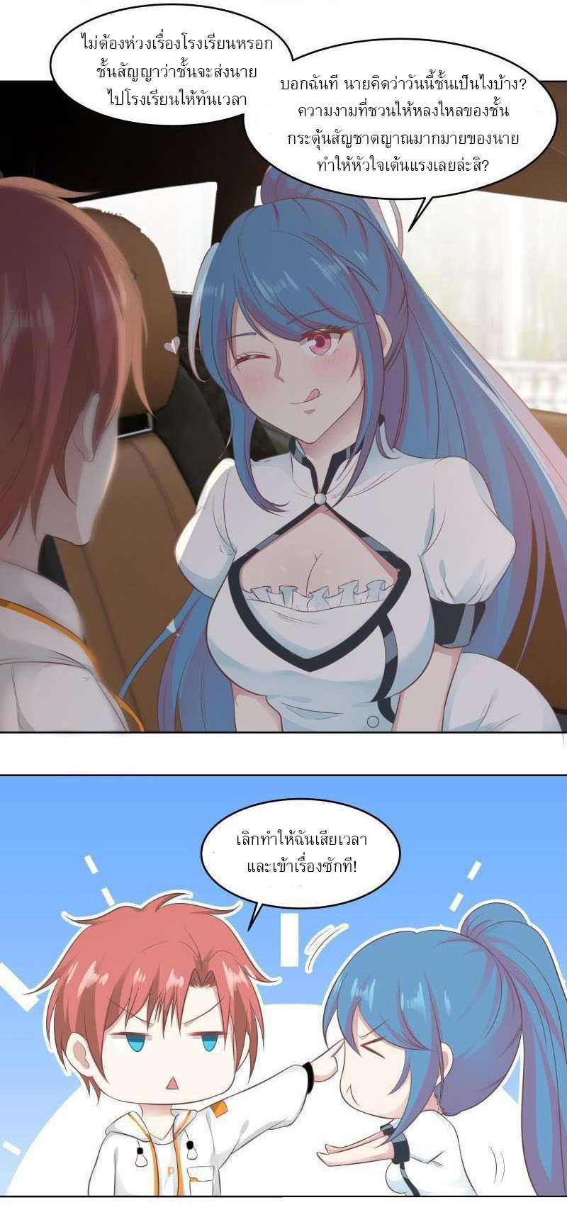 I have dragon in my body ตอนที่ 66 หน้า 5