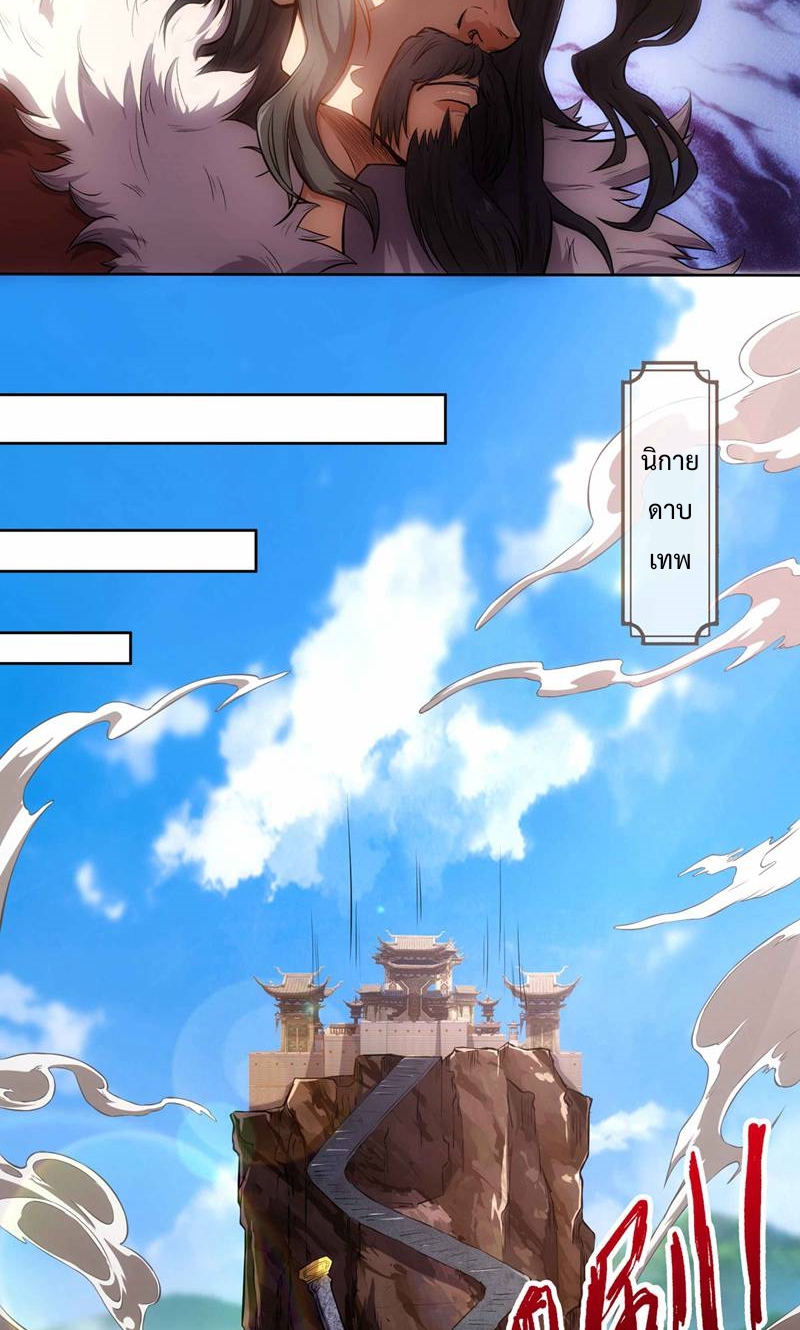 ดาบผ่าสวรรค์ทลายพสุธา ตอนที่ 2 หน้า 17