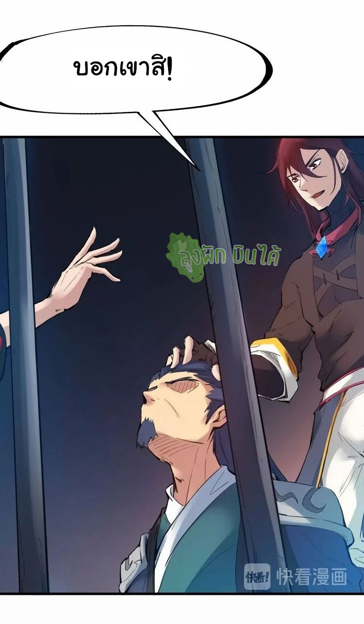 เลือดมังกร Bloodline of Dragons ตอนที่ 2 หน้า 73