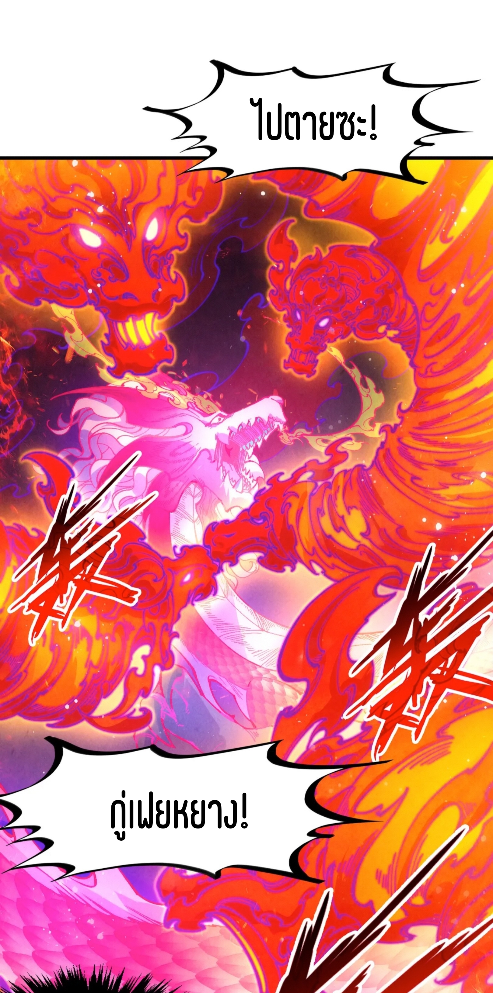 มหาเทพนิรันดร์กาล ตอนที่ 175 หน้า 47