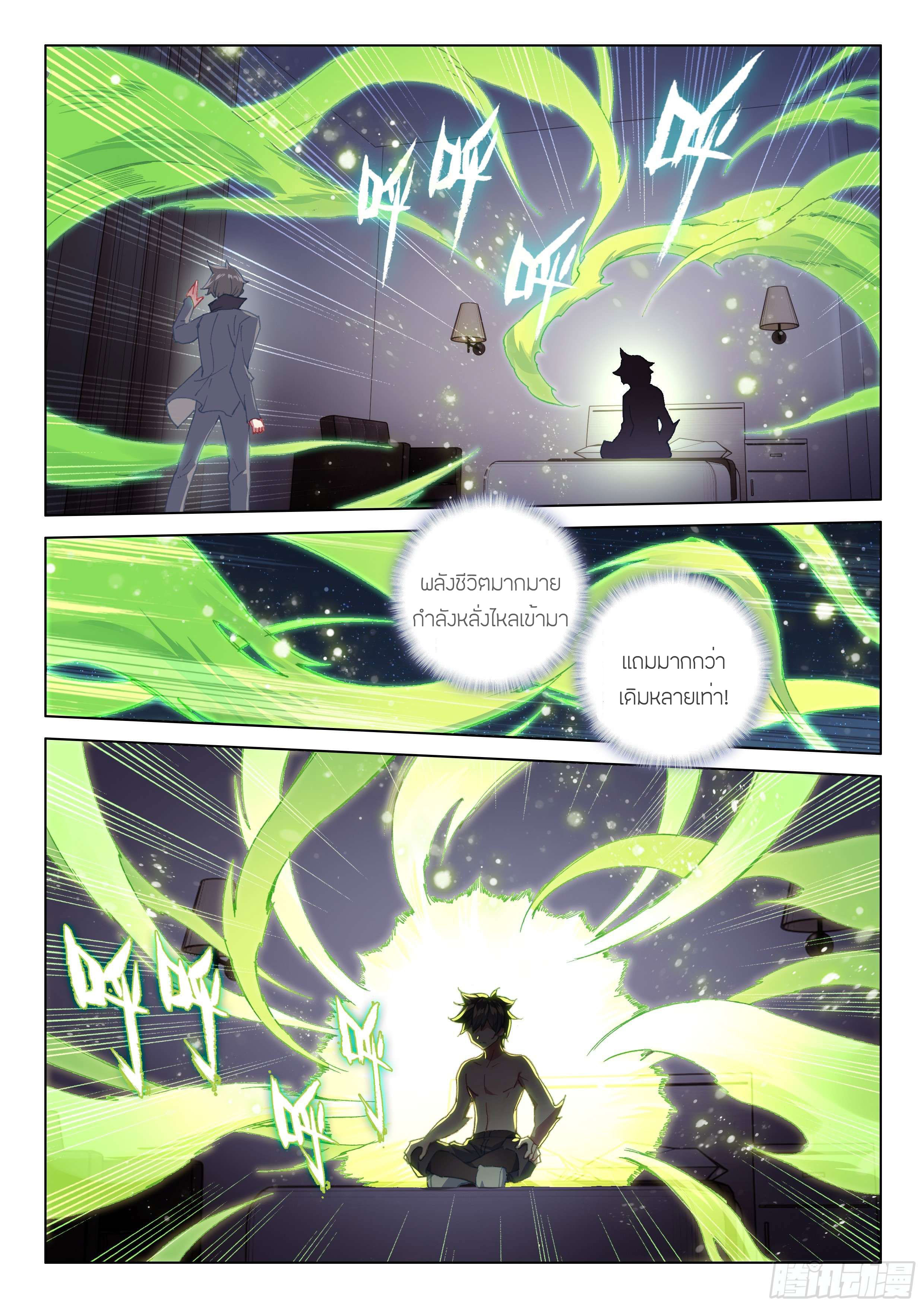 Soul Land IV – The Ultimate Combat มหาศึกการต่อสู้ ตอนที่ 33 หน้า 10