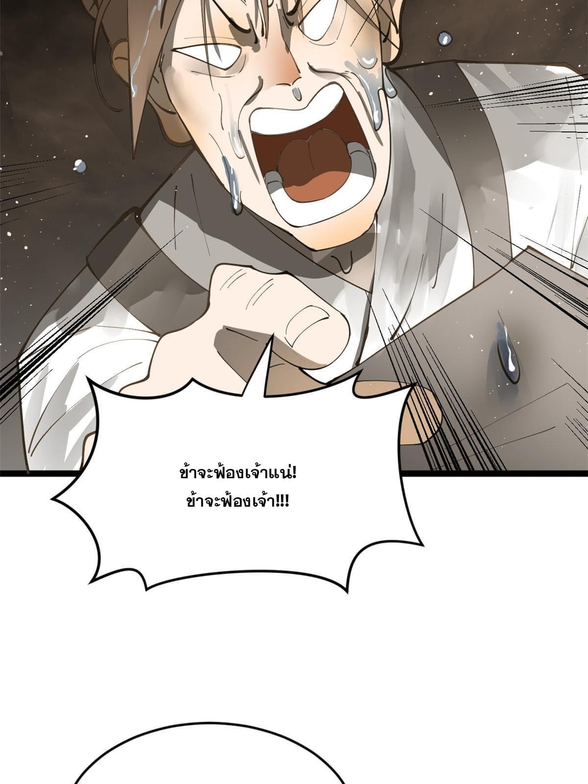 ลูกเขยที่แกร่งสุดในปฐพี (ทันจีน) ตอนที่ 19 หน้า 43