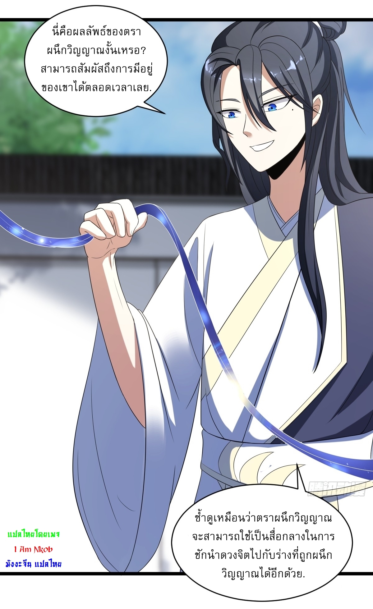 เก็บตัวร้อยปี จากนี้พี่ขอเทพ! INVINCIBLE AFTER A HUNDRED YEARS OF SECLUSION ตอนที่ 18 หน้า 24