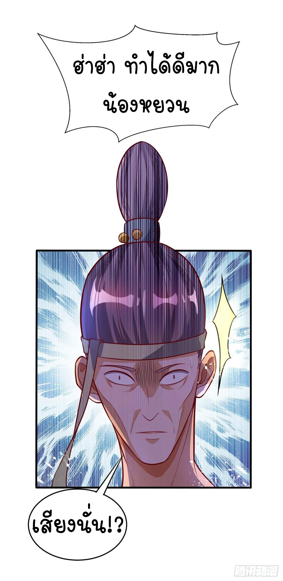 Wu ni ตอนที่ 45 หน้า 44