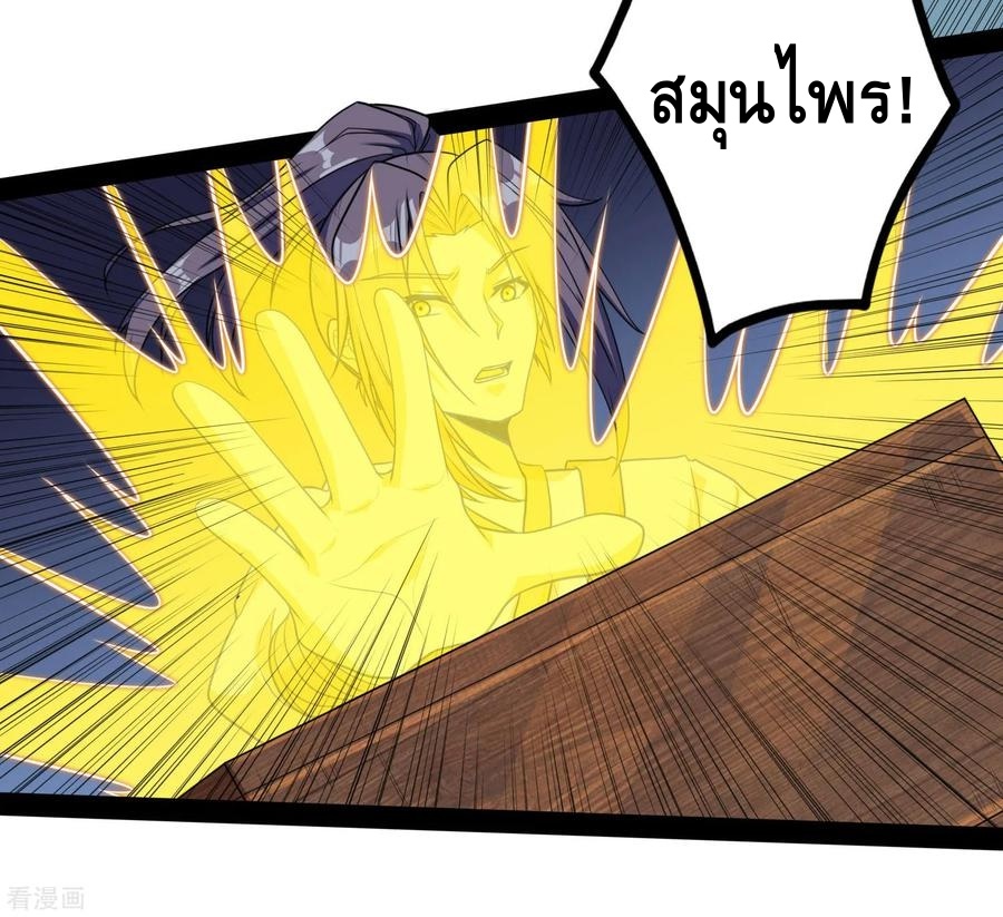 เหยียบย่ำแม่น้ำอมตะ ตอนที่ 61 หน้า 8