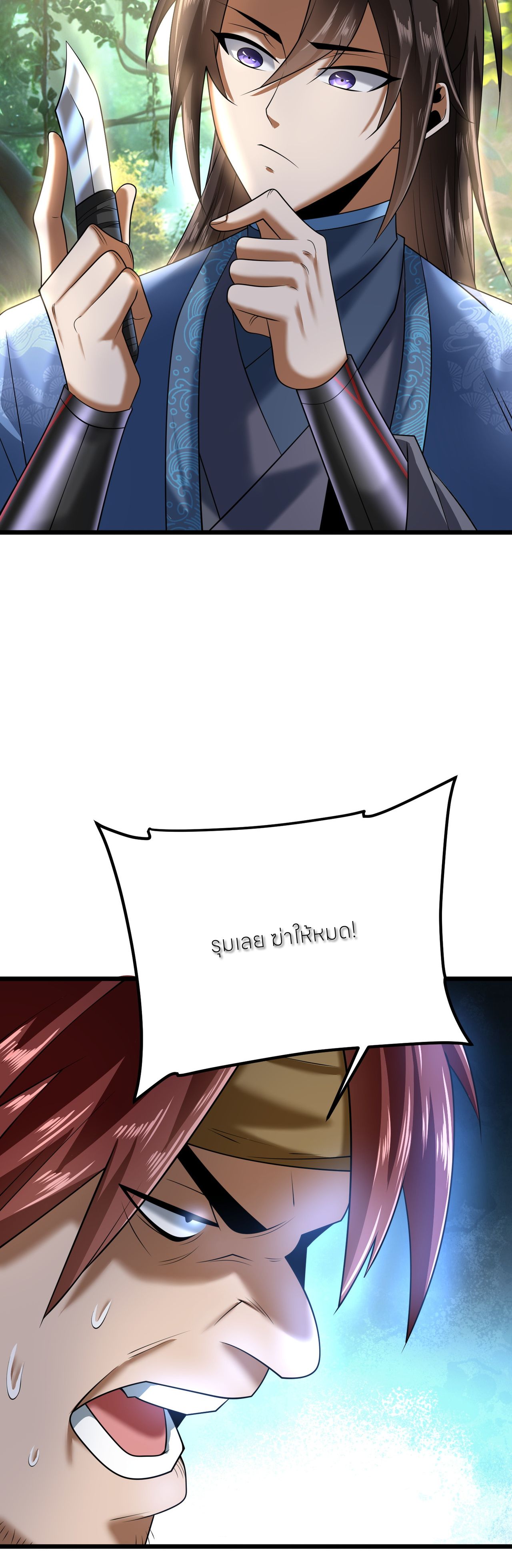 ขอคารวะท่านประมุขมาร ตอนที่ 3 หน้า 60