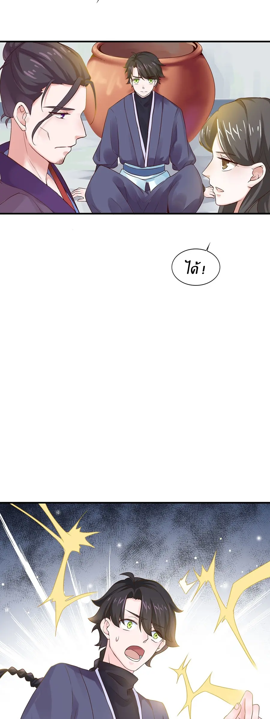 ก้าวผ่านเส้นสายเลือด ตอนที่ 5 หน้า 2