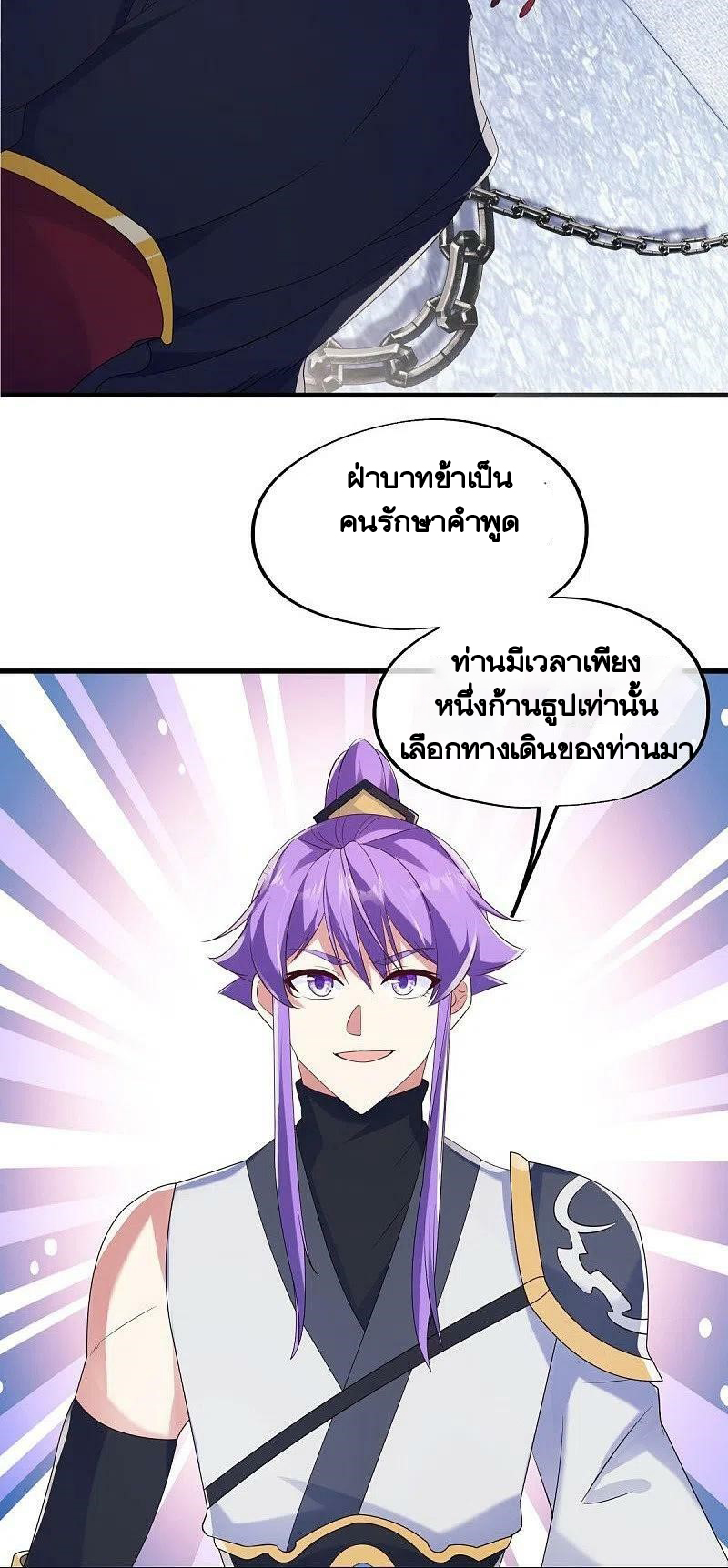 peerless battle spirit ตอนที่ 447 หน้า 21