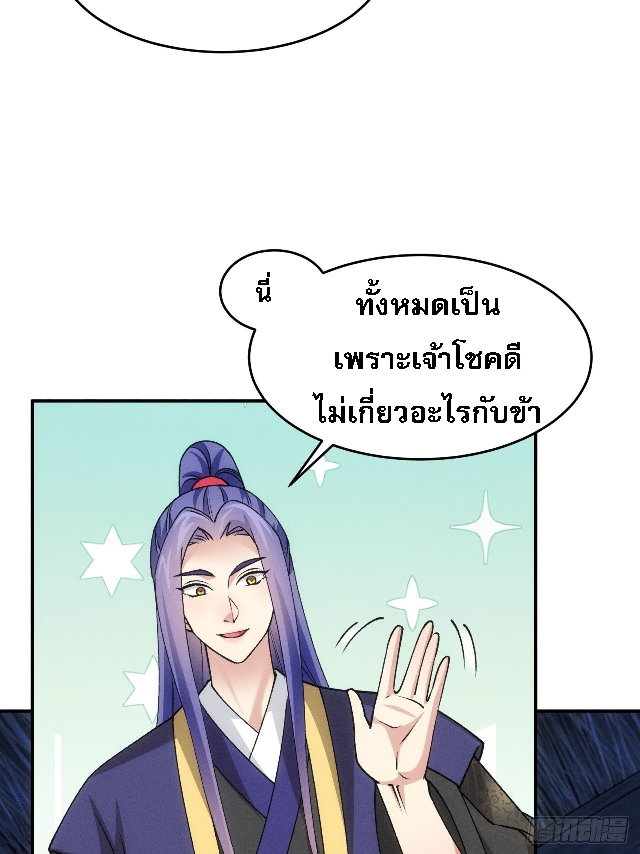 ข้าจะกำหนดชะตาตัวเอง ทันจีน ตอนที่ 176 หน้า 19
