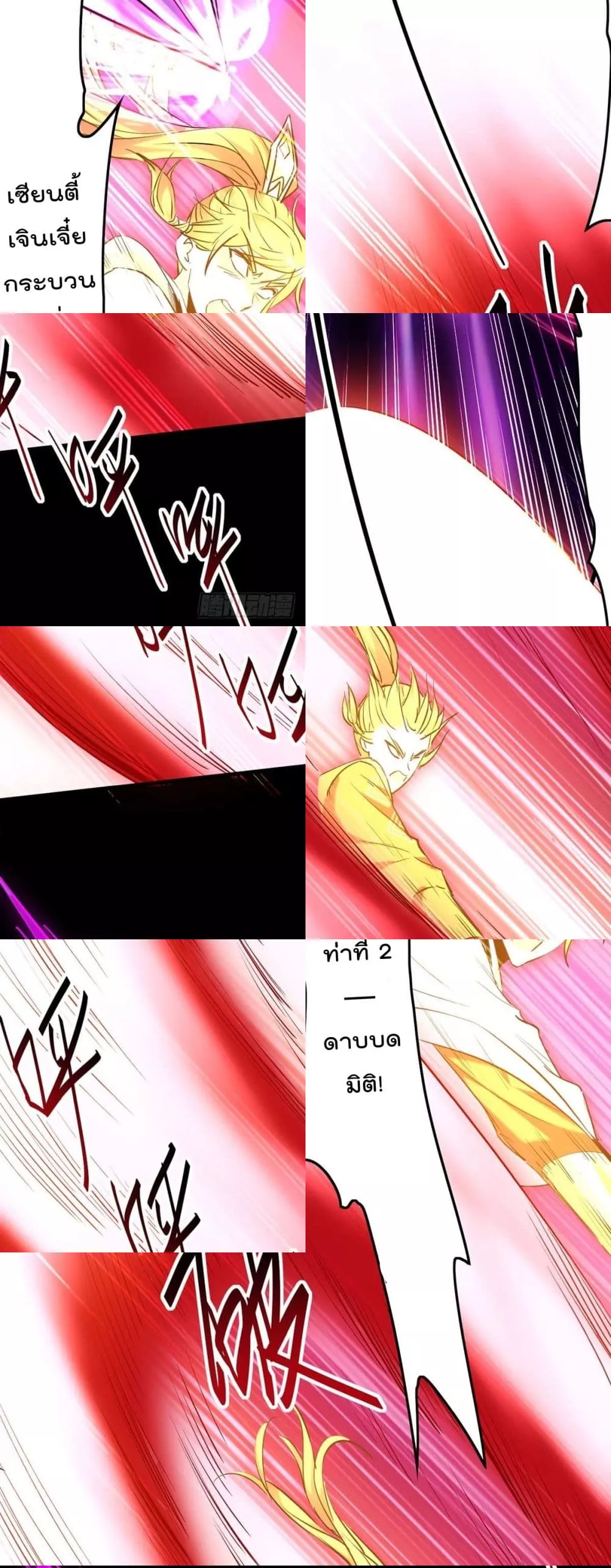 การกลับมาของจักพรรดิ์ ตอนที่ 274 หน้า 2