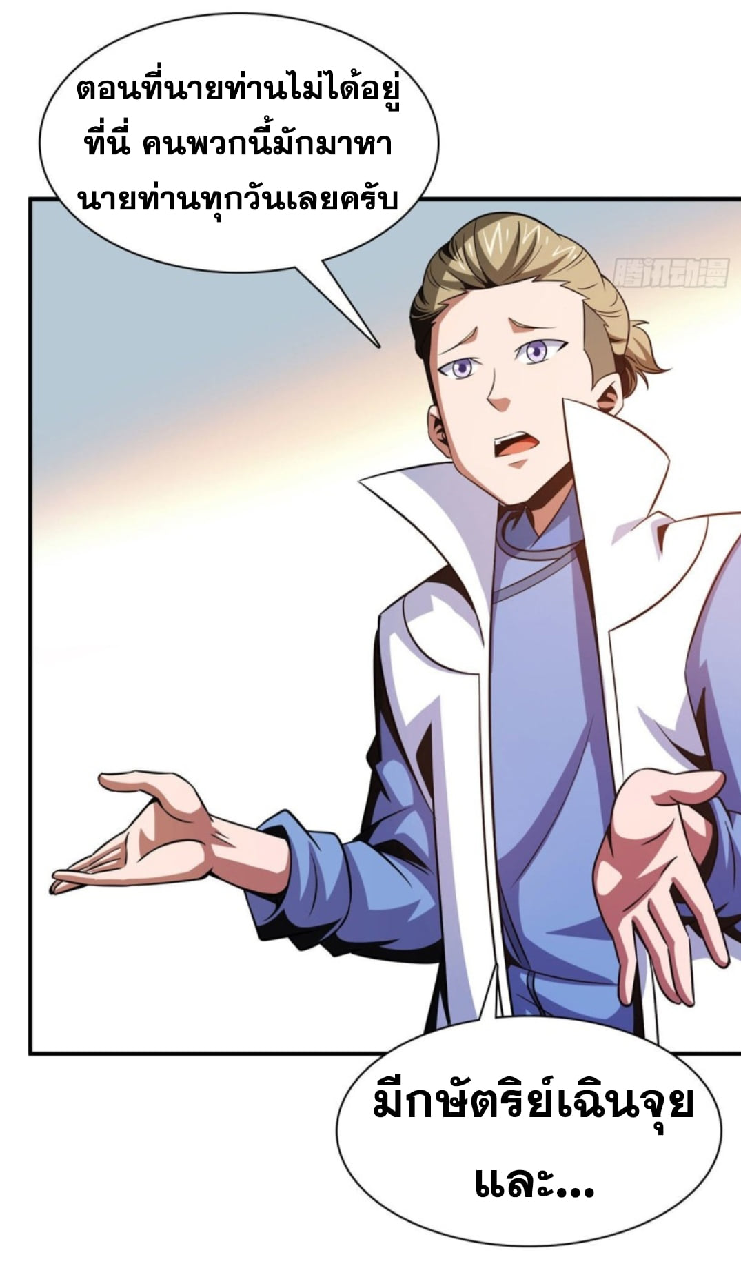 Library Of Heaven's Path ตอนที่ 102 หน้า 14