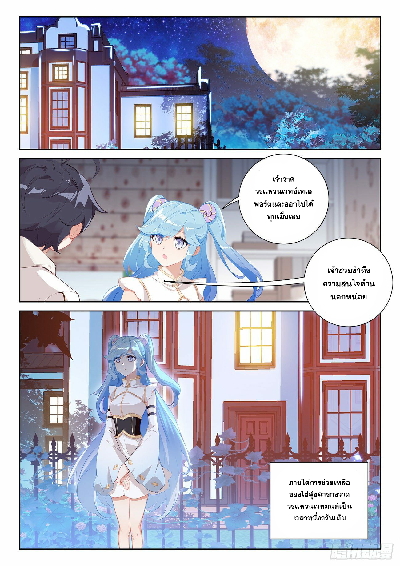 Child of light บุตรแห่งแสง ตอนที่ 61 หน้า 7