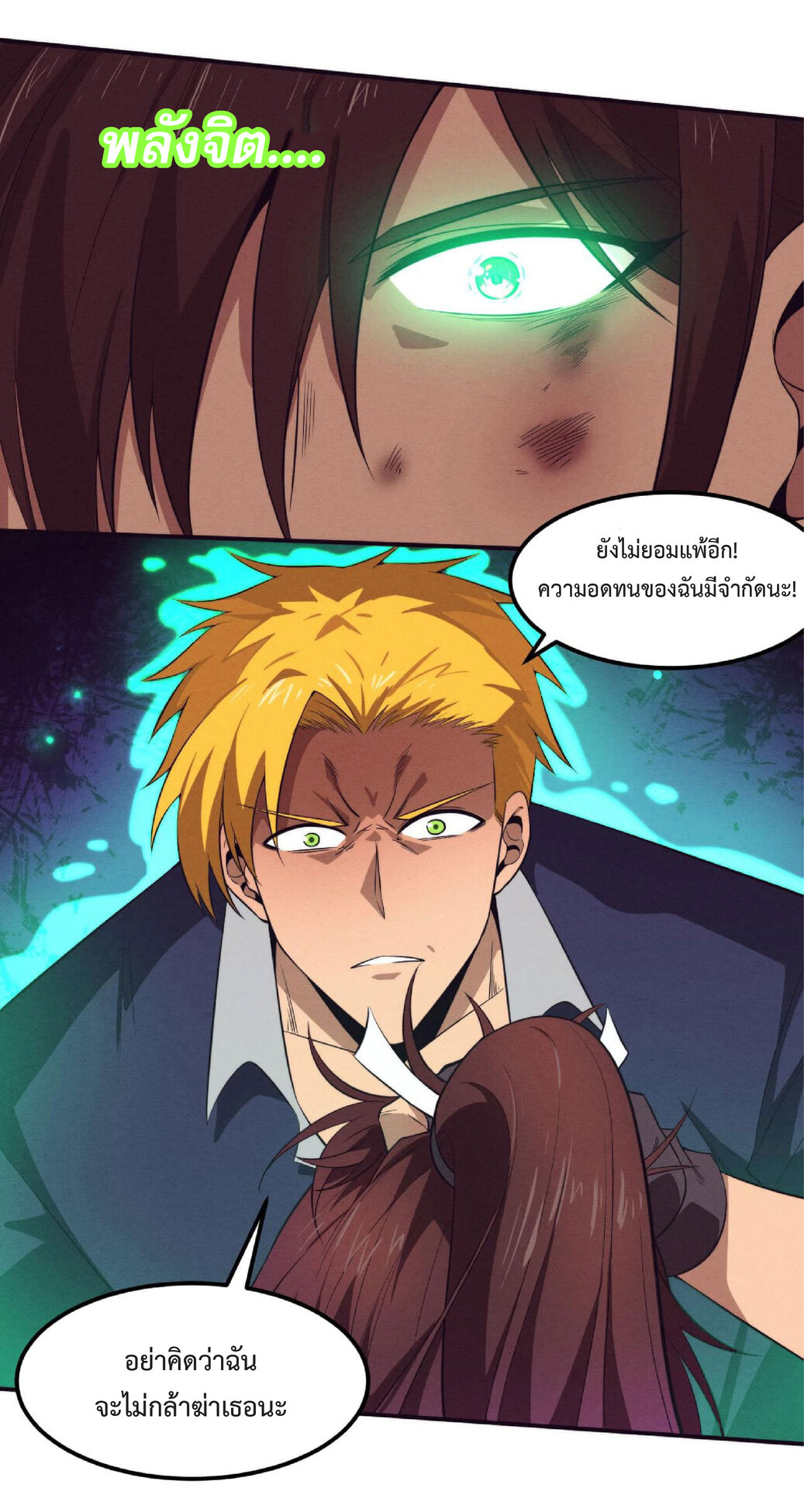 the frenzy of evolution การวิวัฒนาการที่บ้าคลั่ง ตอนที่ 63 หน้า 16