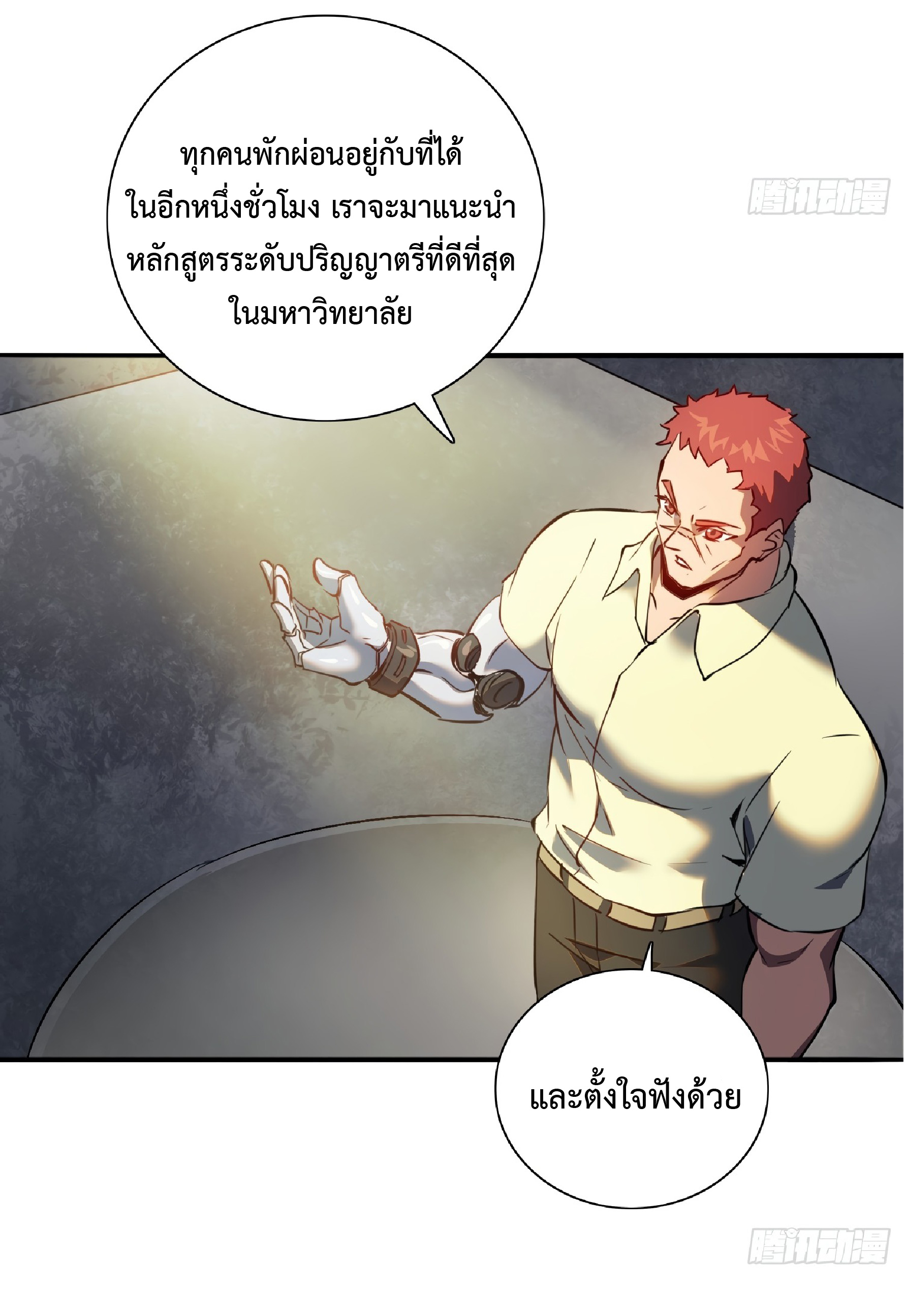 The People On Earth Are Too Ferocious ตอนที่ 53 หน้า 13