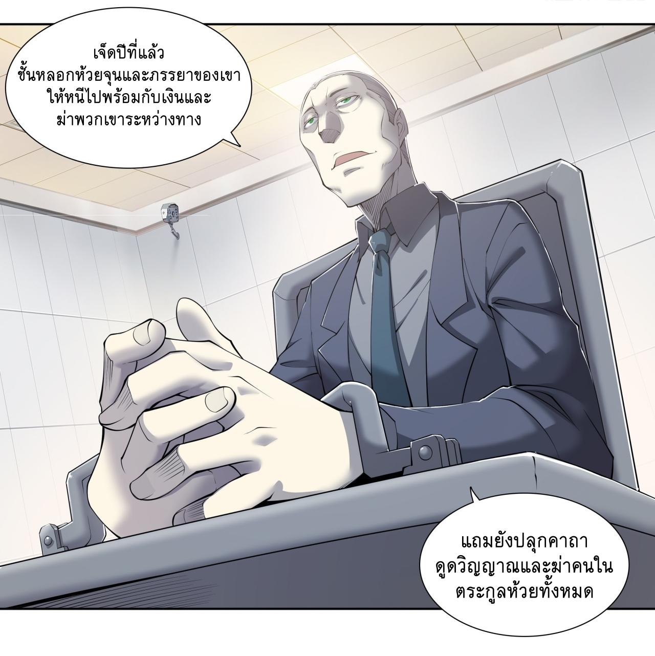 Apocalypse Forecast ตอนที่ 75 หน้า 21