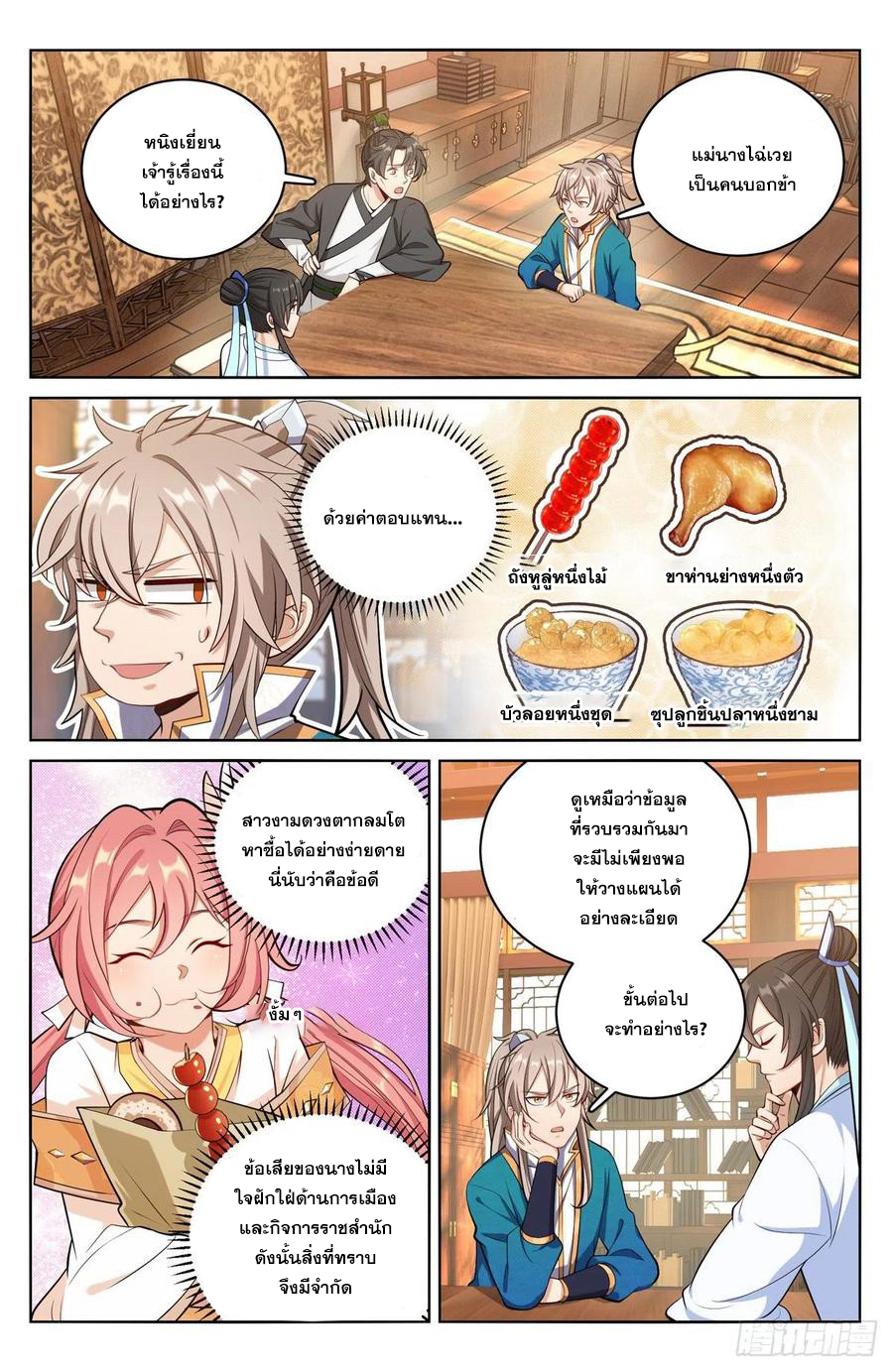 ผู้พิทักษ์รัตติกาล ตอนที่ 65 หน้า 9