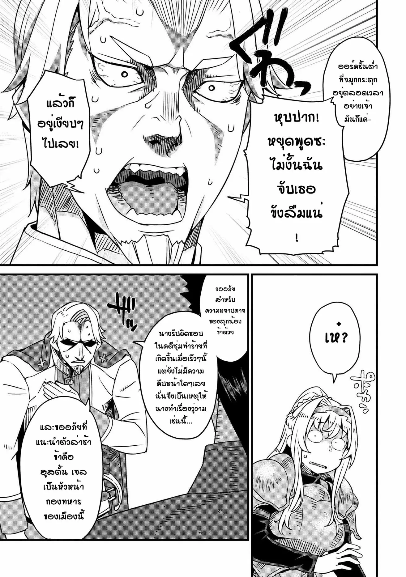 Orc Hero Story: Discovery Chronicles ตอนที่ 5 หน้า 15