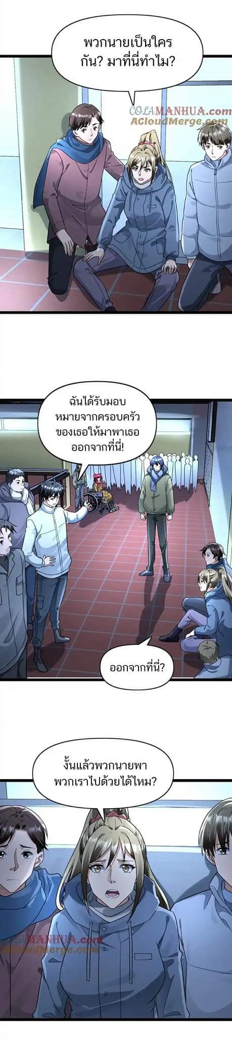 Freezing the World：I Built a Doomsday Safehouse ตอนที่ 125 หน้า 10