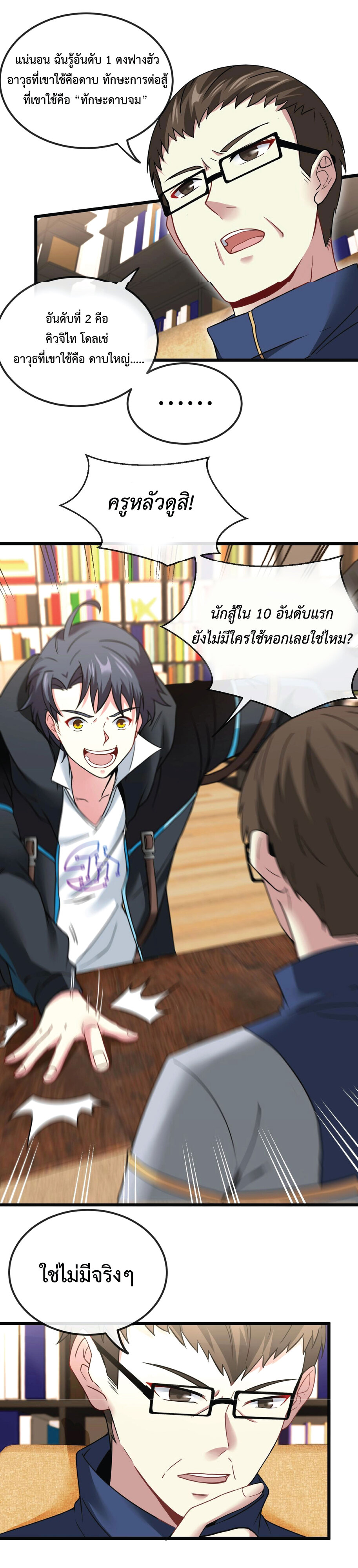 Super god system  ระบบสุดเทพ ตอนที่ 13 หน้า 9