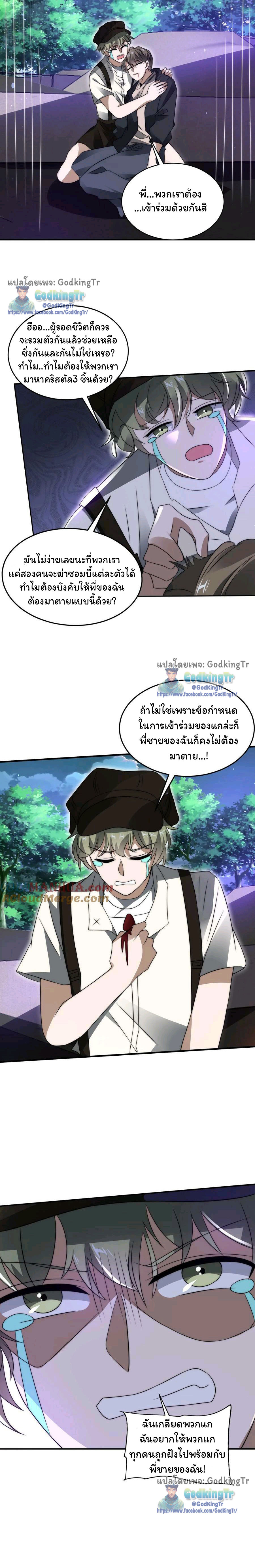 ระบบห้วงมิติกับการกักตุนเนื้อหมู 1 หมื่นตันก่อนวันสิ้นโลก ตอนที่ 76 หน้า 5