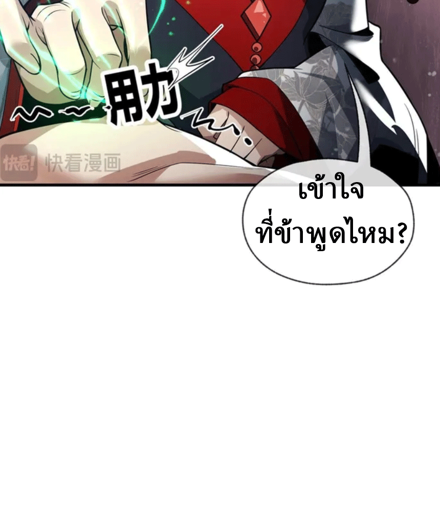 จอมมารสุดแกร่ง ล้างแค้นศิษย์ทรยศ ตอนที่ 14 หน้า 9