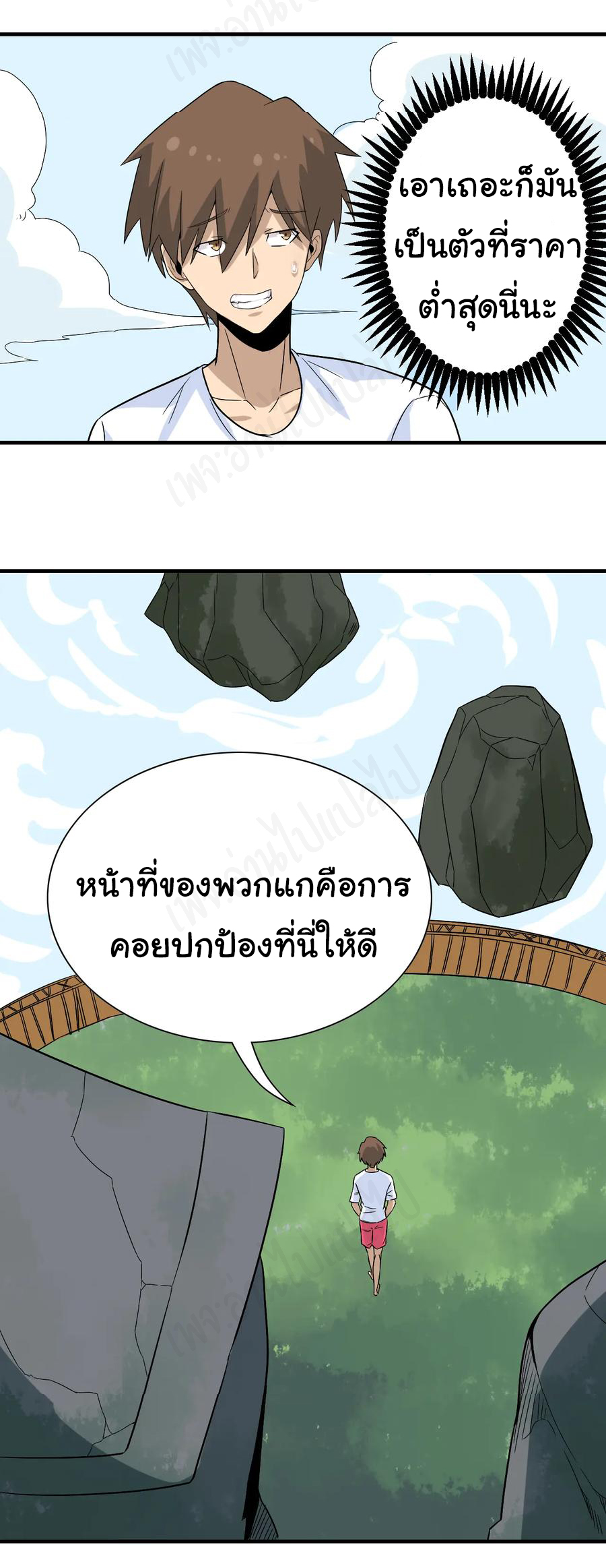 Sanjie Taobao Store ระบบร้านค้าเทพเจ้า ตอนที่ 185 หน้า 33