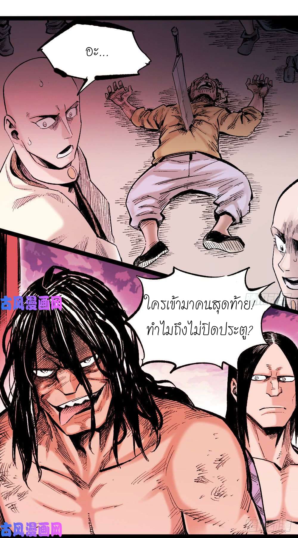 The doctor's Supremacy ตอนที่ 8 หน้า 2