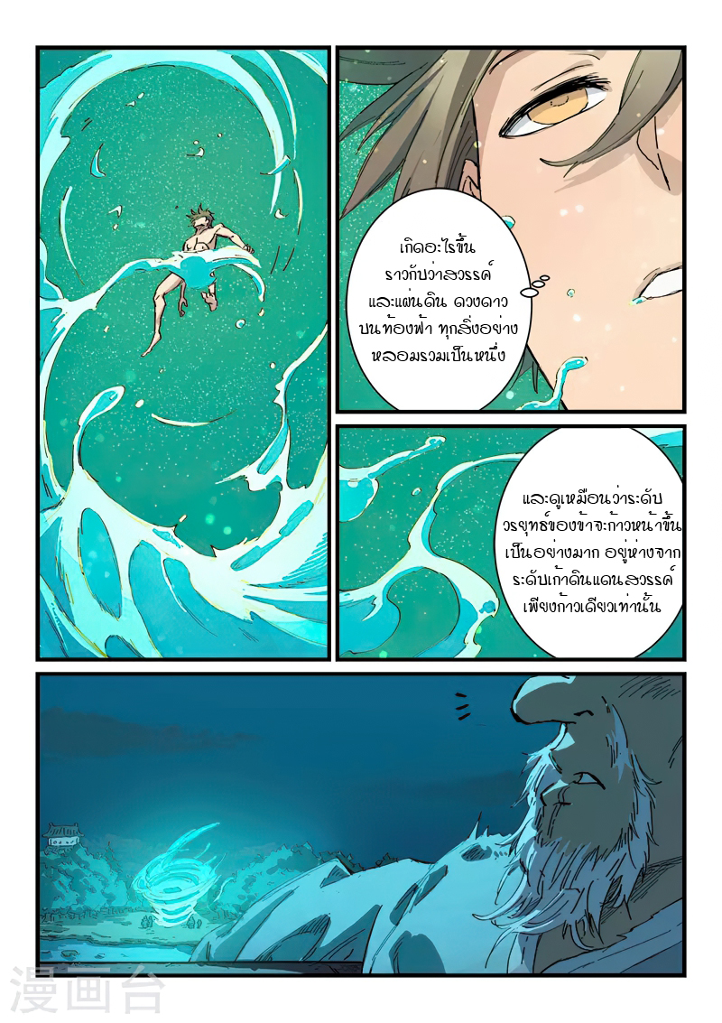 Star Martial God Techniquer ตอนที่ 335 หน้า 4