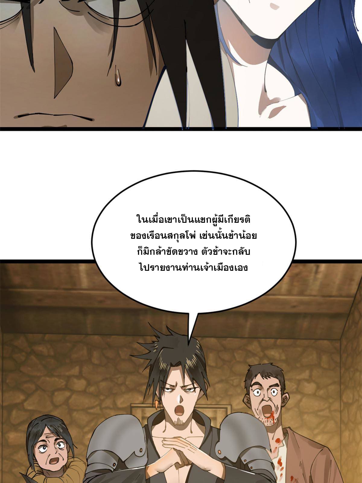 ลูกเขยที่แกร่งสุดในปฐพี (ทันจีน) ตอนที่ 13 หน้า 7