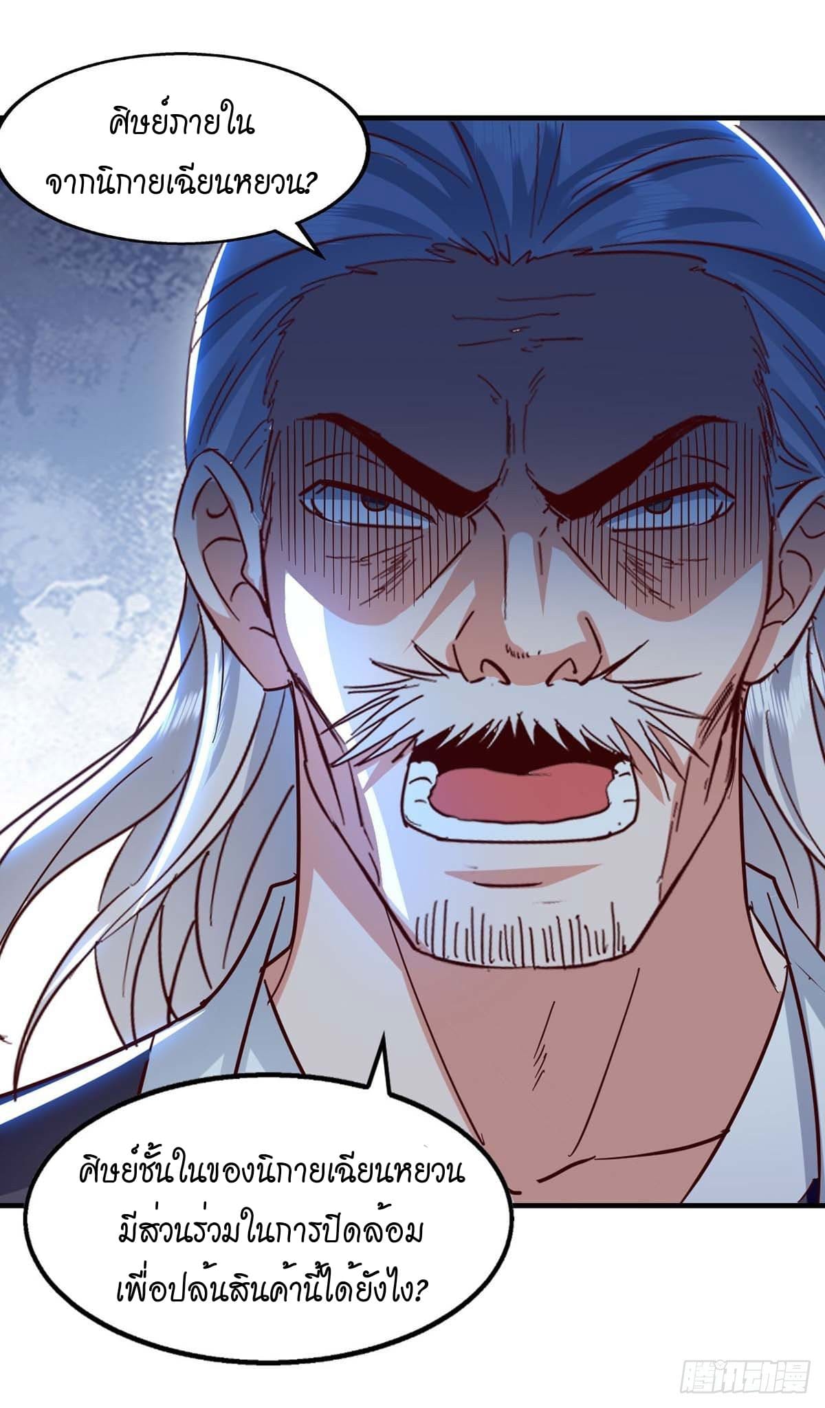 Peerless Martial Spirit ตอนที่ 110 หน้า 17