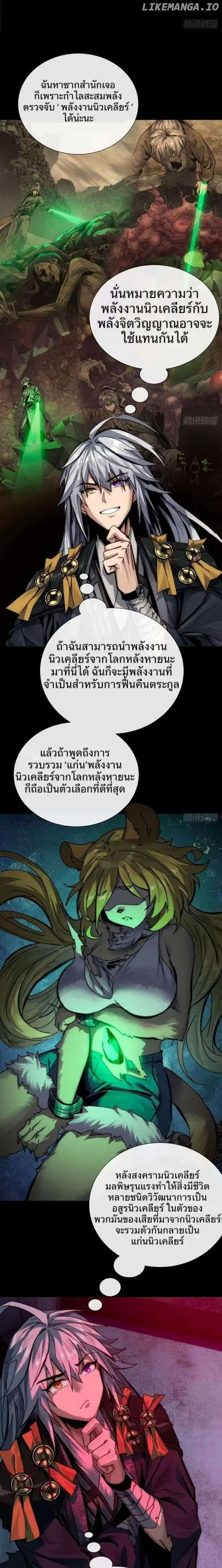 พิชิตวันสิ้นโลกด้วยความสามารถอมตะนิรันดร์ ตอนที่ 5 หน้า 14