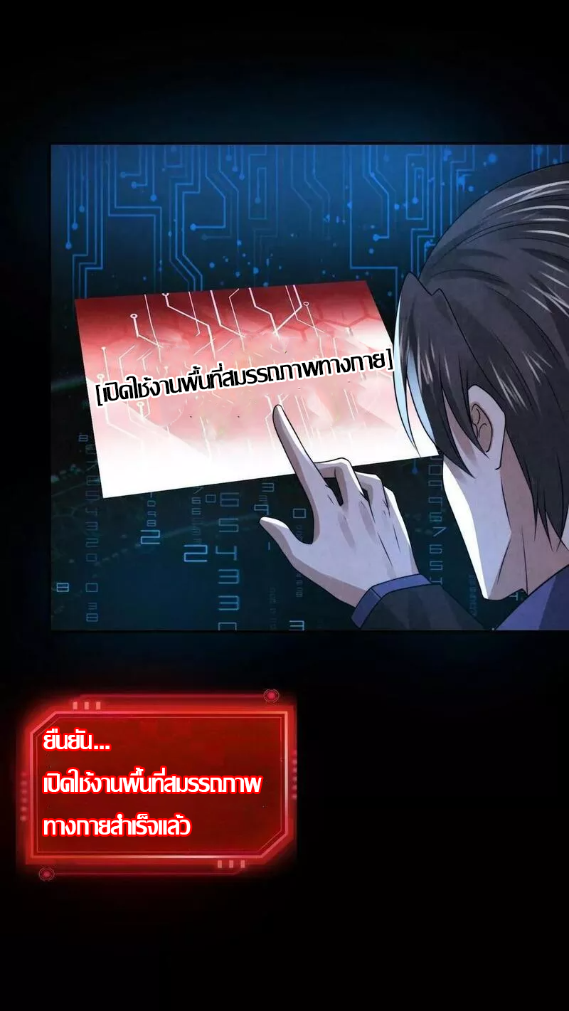 Overly Ferocious of Being Cautious ตอนที่ 61 หน้า 2