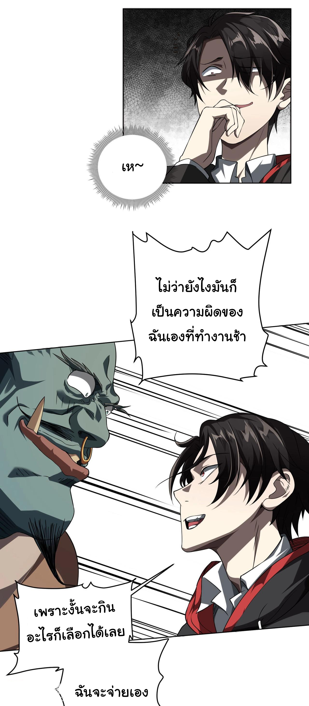 Start with trillions of coins ตอนที่ 3 หน้า 31