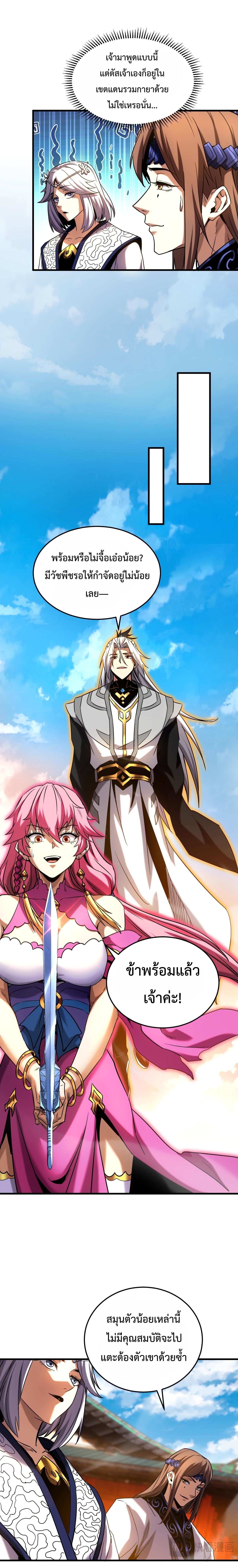 ข้าขอบ่มเพาะศิษย์แบบชิวๆ ก็แล้วกัน! (ชนจีน) ตอนที่ 144 หน้า 8