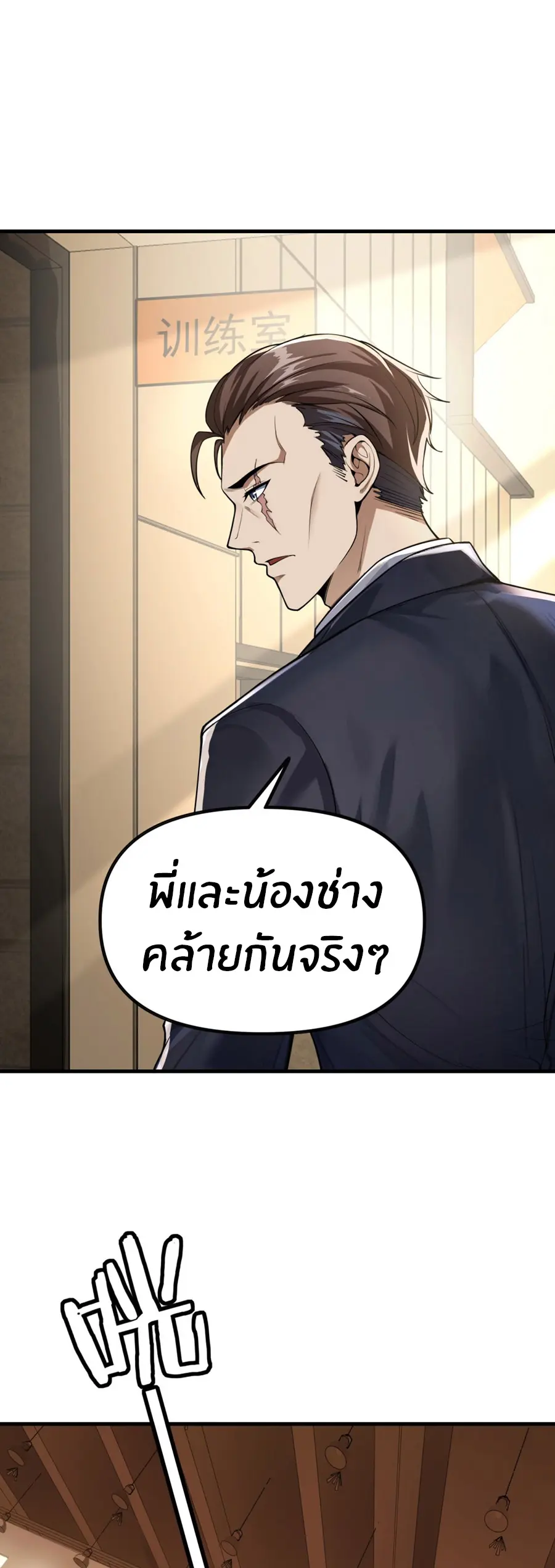 ราชาเศษขยะ ตอนที่ 3 หน้า 43