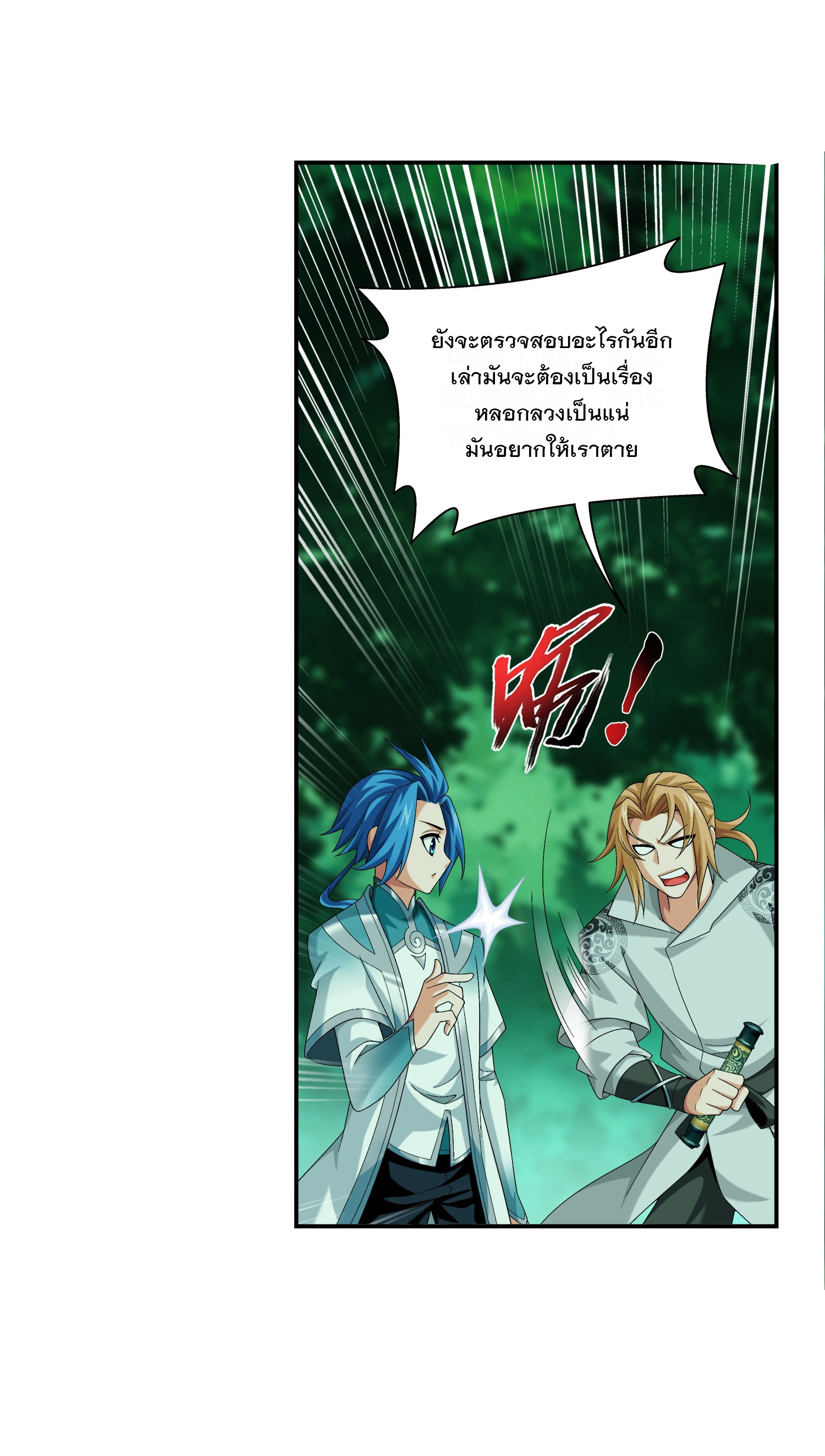 Da Zhu Zai ศึกปรมาจารย์สะท้านฟ้า (ชนจีน) ตอนที่ 314 หน้า 31