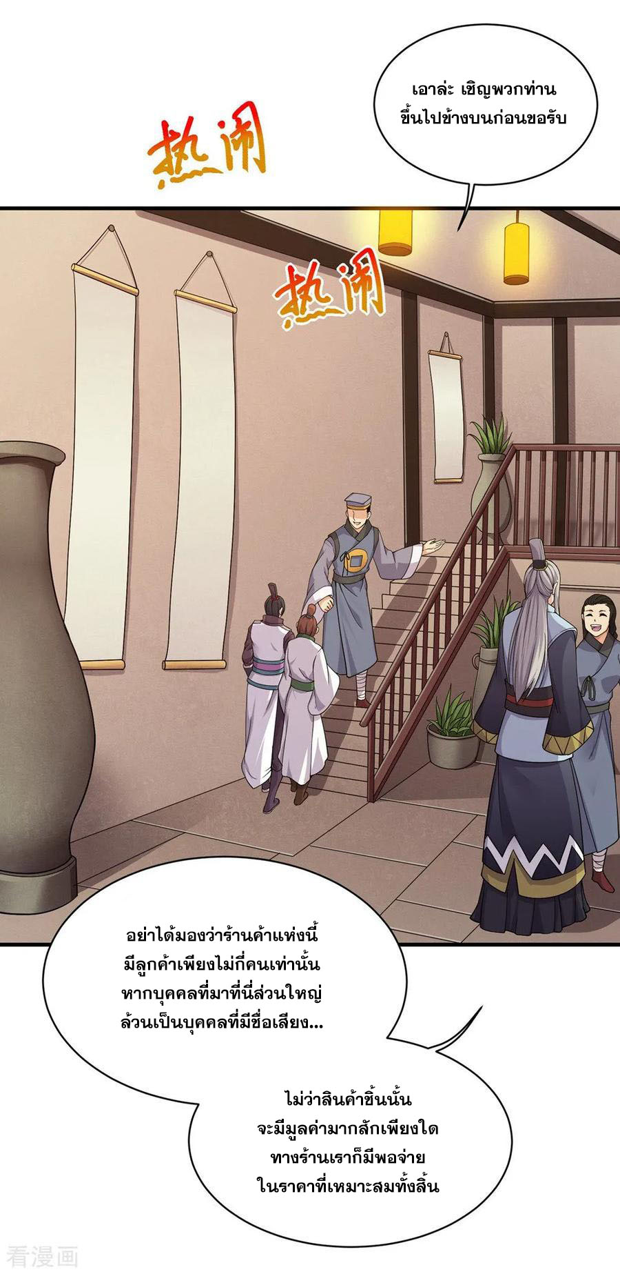 เทพอสูรสยบฟ้า ตอนที่ 3 หน้า 30